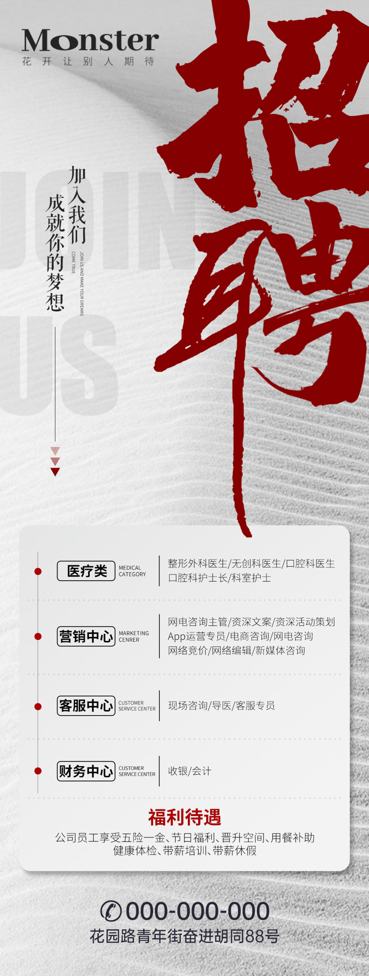 招聘海报