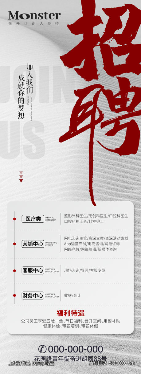 招聘海报-源文件-素材国度dc10000.com