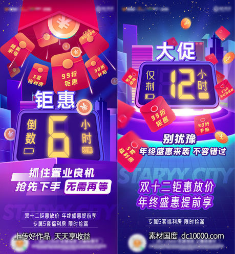 倒计时-源文件-素材国度dc10000.com