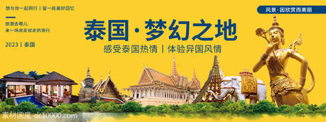 泰国城市旅游背景板 - 源文件