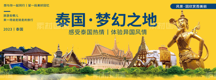 泰国城市旅游背景板