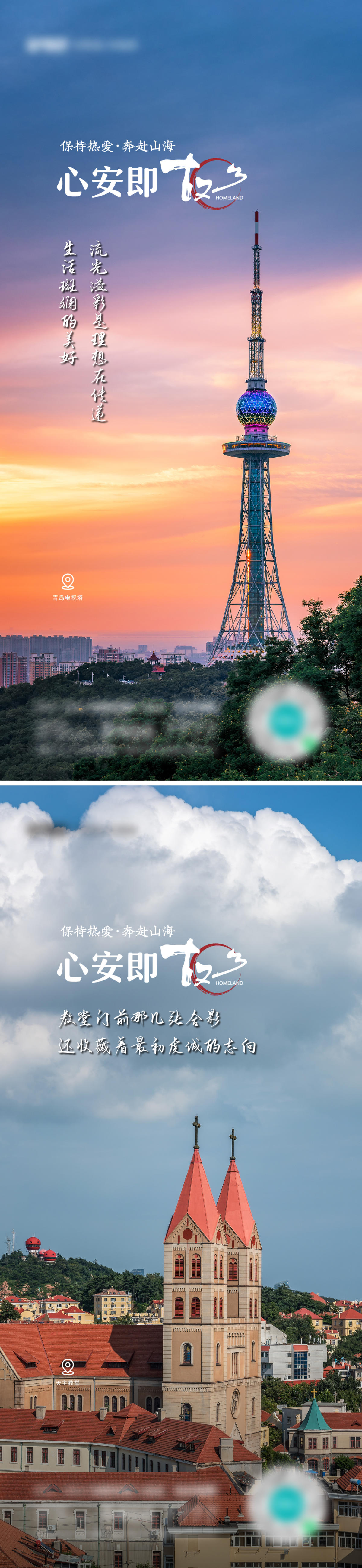 青岛天主教堂电视塔风光