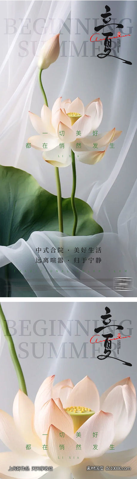 立夏夏至节气海报-源文件-素材国度dc10000.com