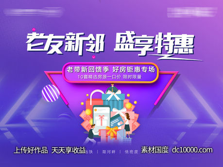 活动主画面-源文件-素材国度dc10000.com