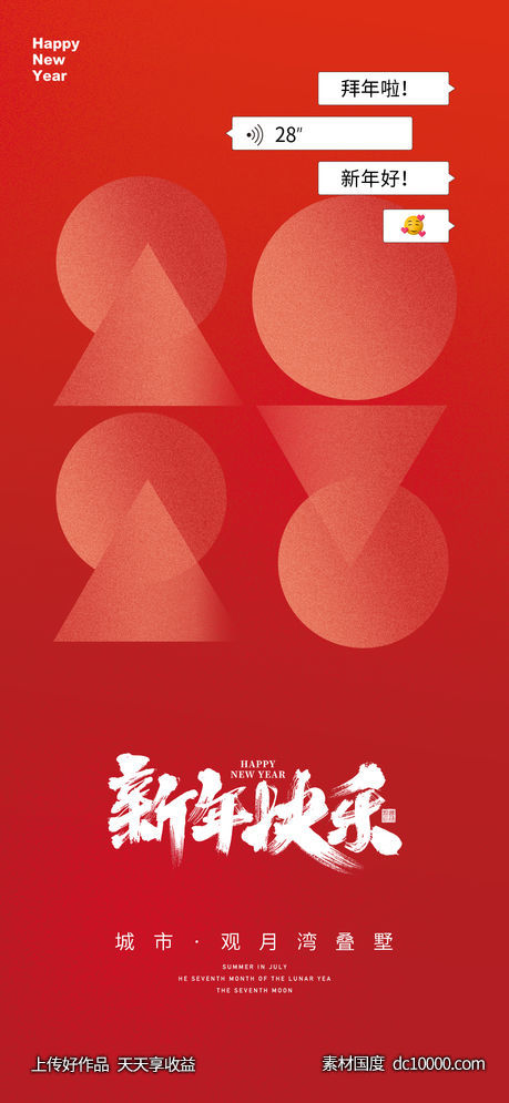 地产 元宵 新年 元旦 除夕 腊八节 传统节日  海报  -源文件-素材国度dc10000.com