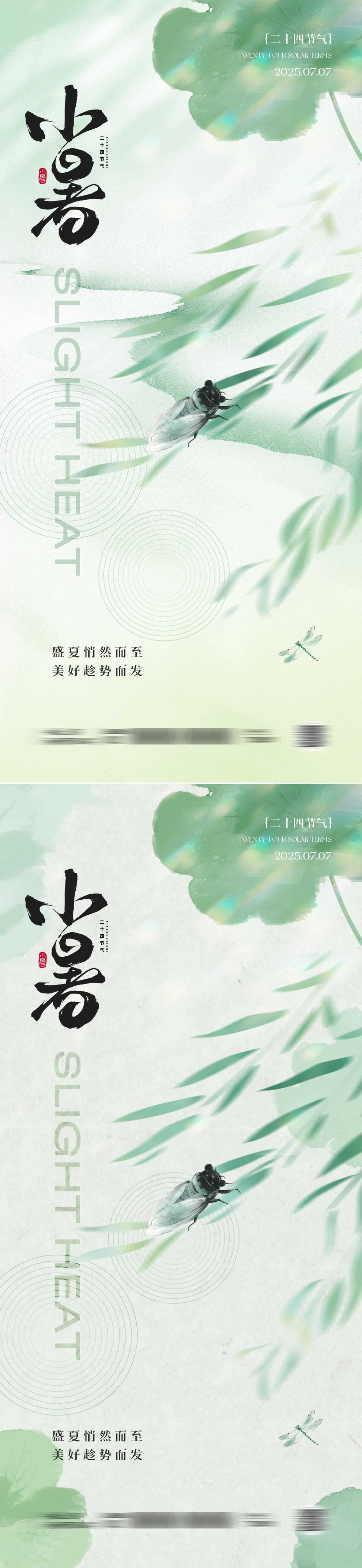 小暑节气海报