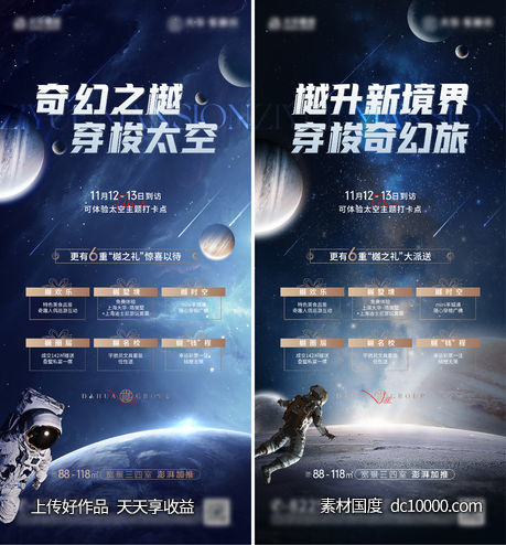 星空主题活动单图 - 源文件