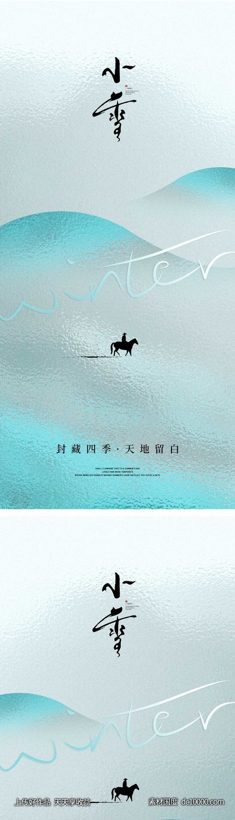 小雪节气海报 地产刷屏微单 二十四时节气 朋友圈单图-源文件-素材国度dc10000.com