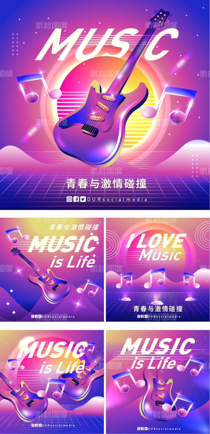 唱片音乐海报封面设计吉他电音夜店背景板C4D酸性设计蓝紫色