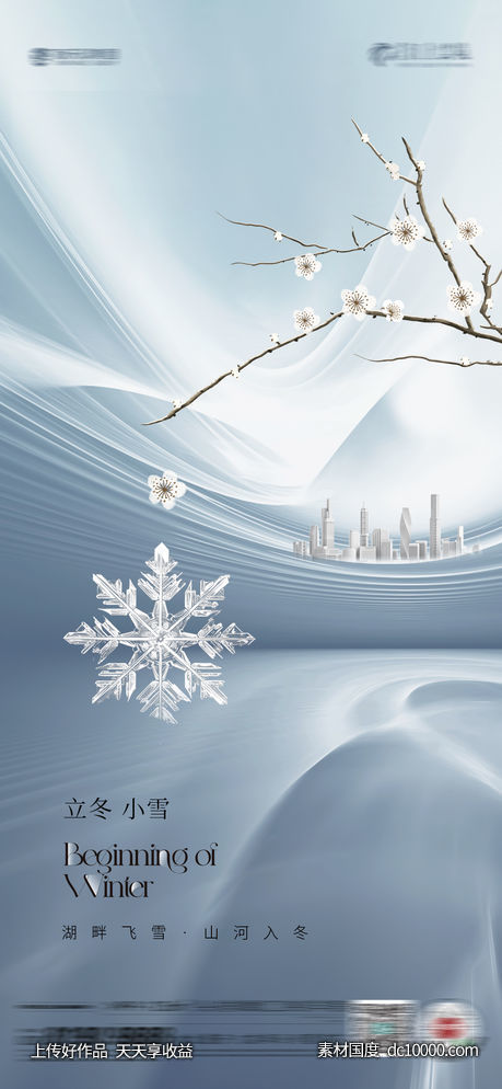 立冬小雪-源文件-素材国度dc10000.com