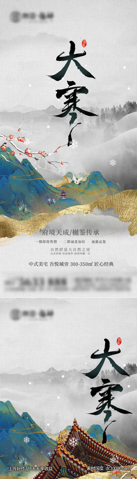 二十四节气大寒-源文件-素材国度dc10000.com