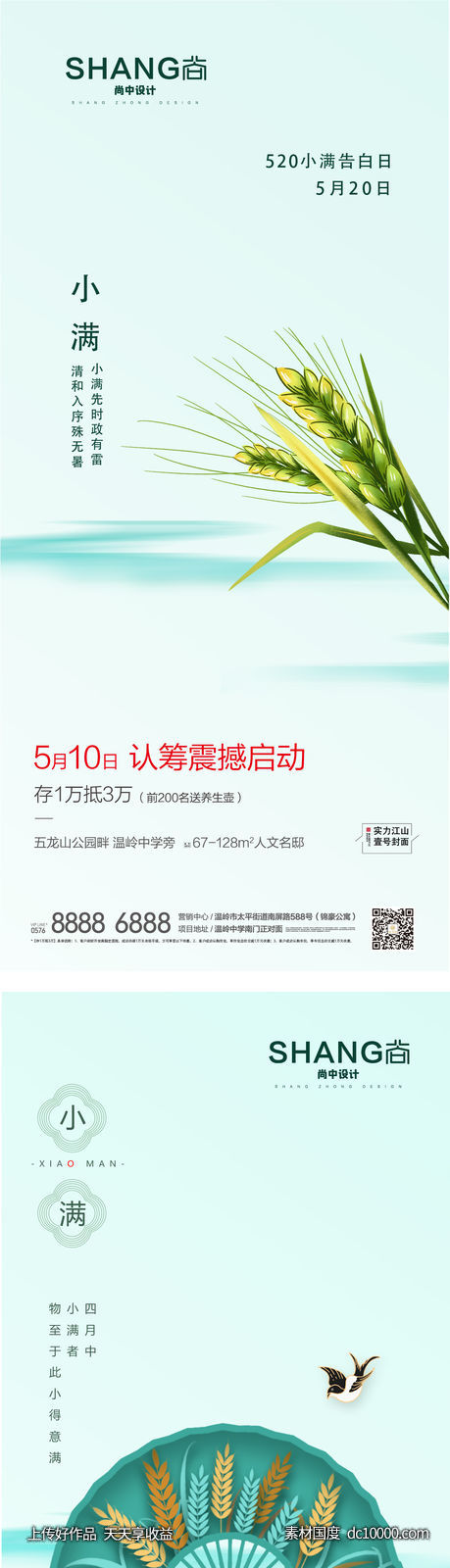 小满节气微信系列高端大气海报-源文件-素材国度dc10000.com
