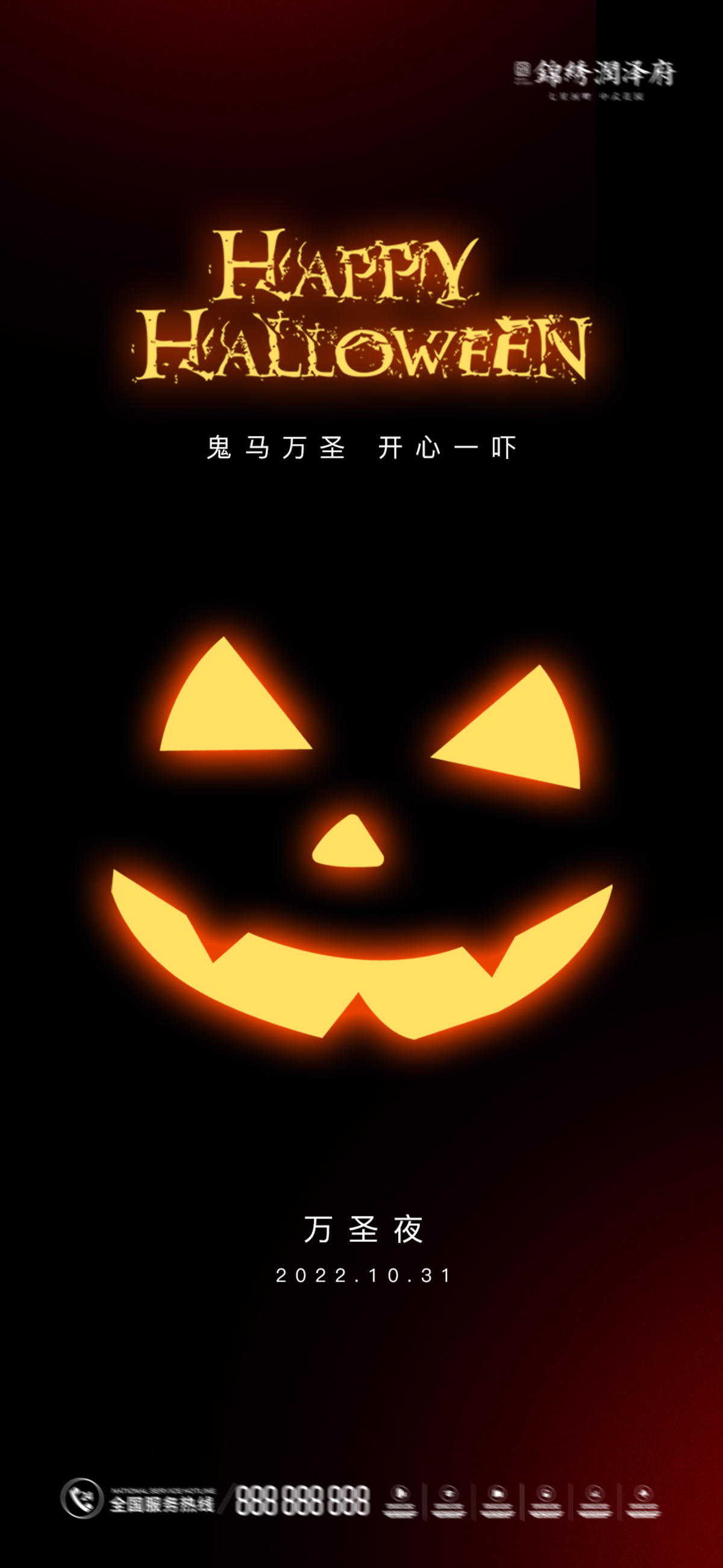 万圣节地产节日海报