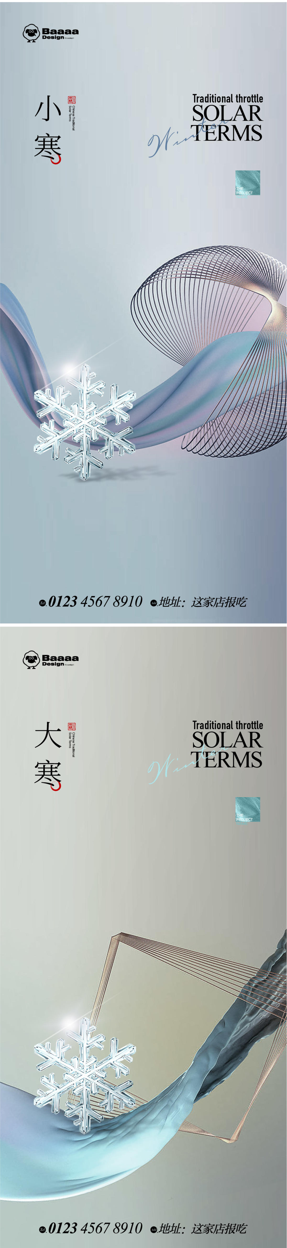 小寒大寒肌理节气单图