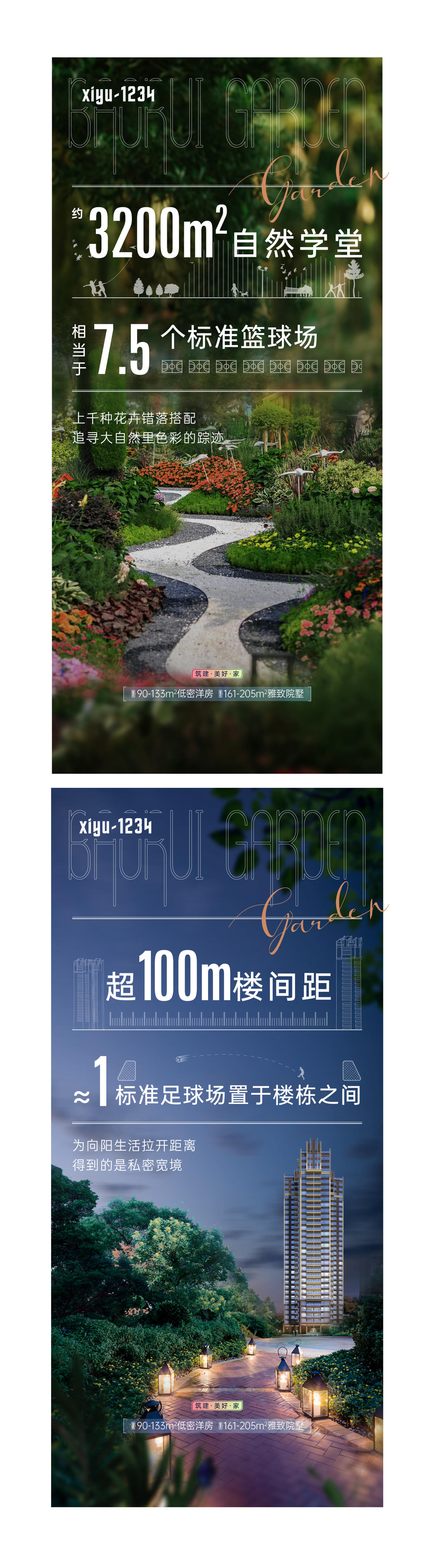 高端 合成 自然 楼间距 花园 园林 价值点海报