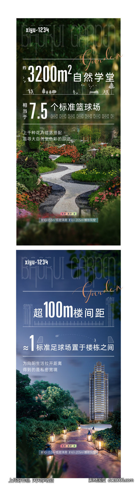 高端 合成 自然 楼间距 花园 园林 价值点海报-源文件-素材国度dc10000.com