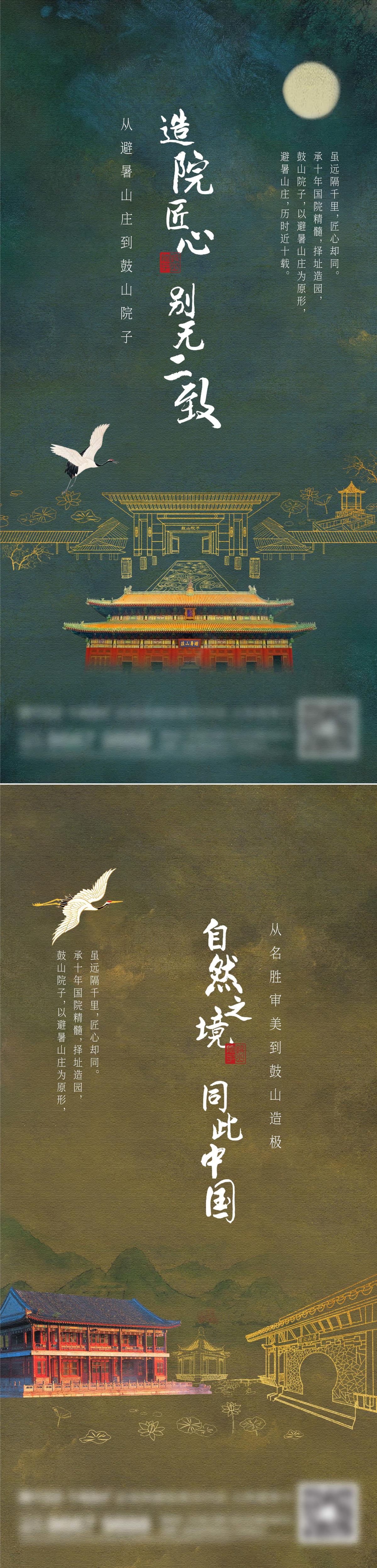 地产新中式系列刷屏