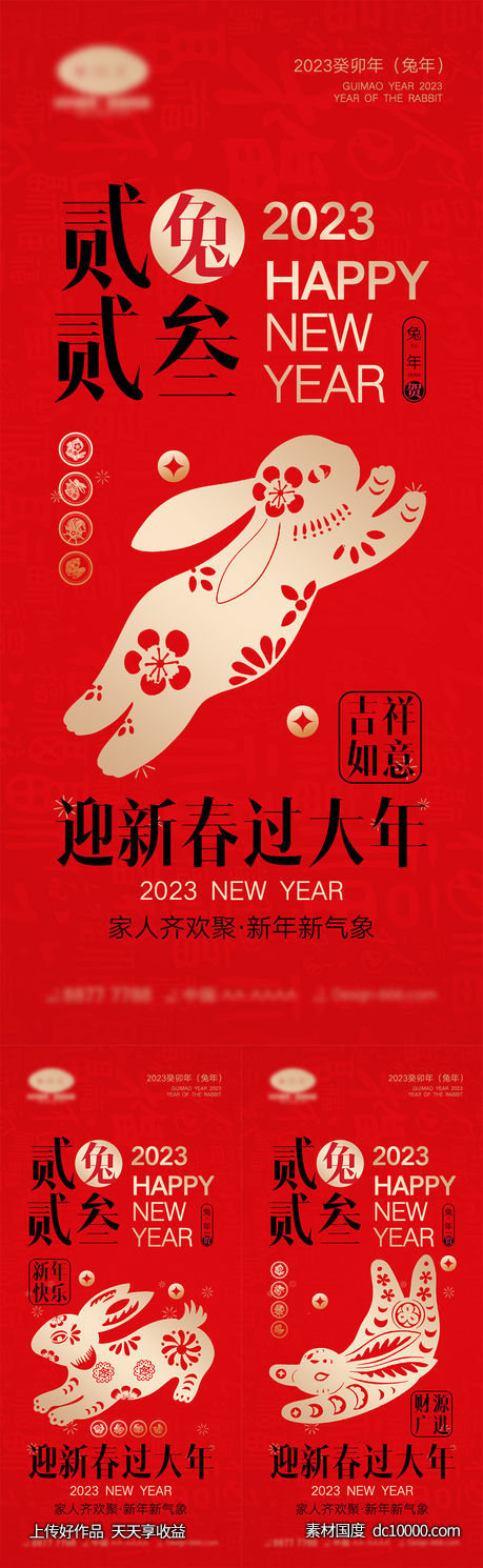 2023兔年海报-源文件-素材国度dc10000.com