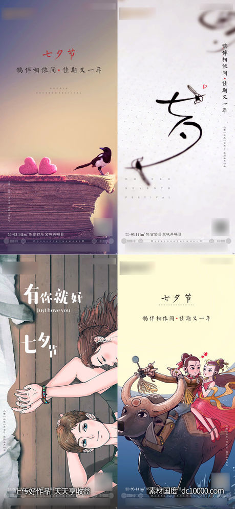 七夕-源文件-素材国度dc10000.com