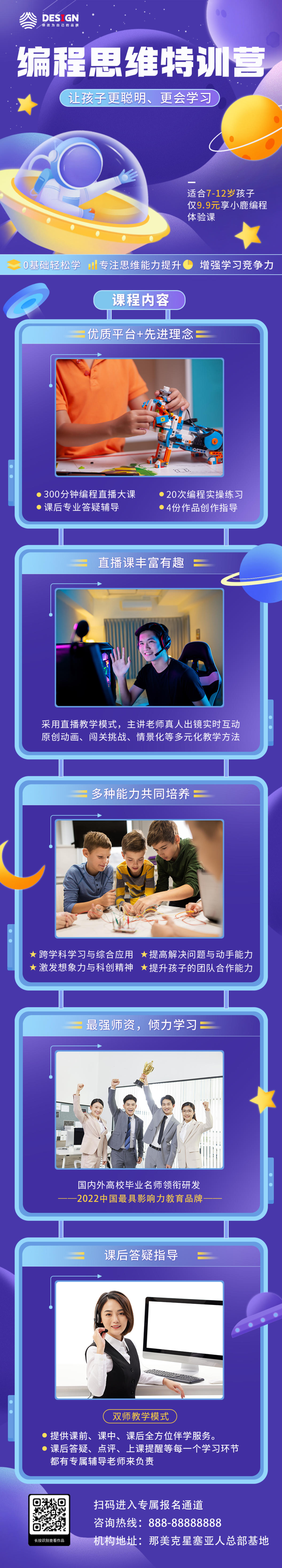 少儿 编程 思维 课程 培训 招生 长图 海报