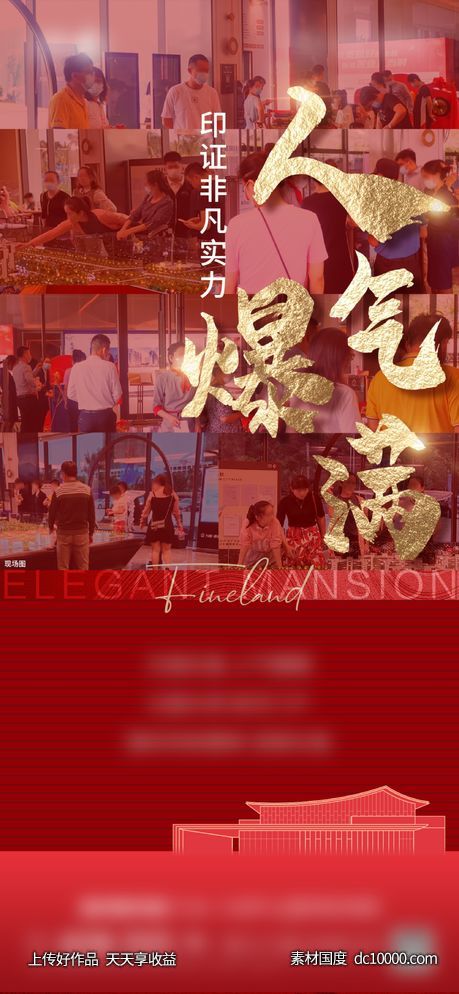 地产热销人气单图-源文件-素材国度dc10000.com