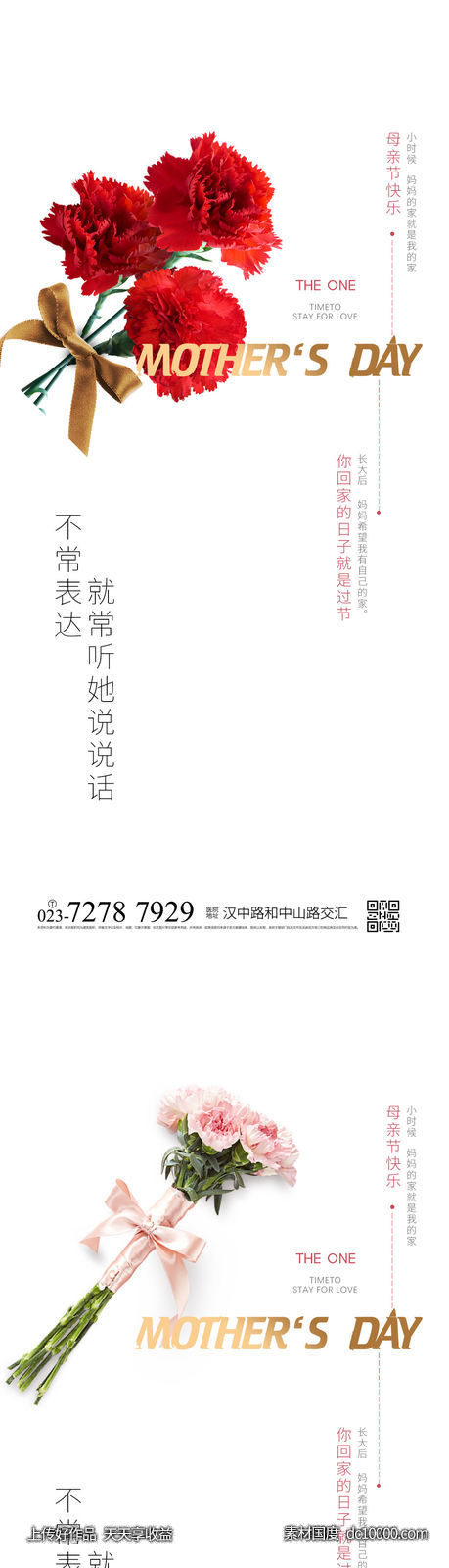 母亲节海报-源文件-素材国度dc10000.com