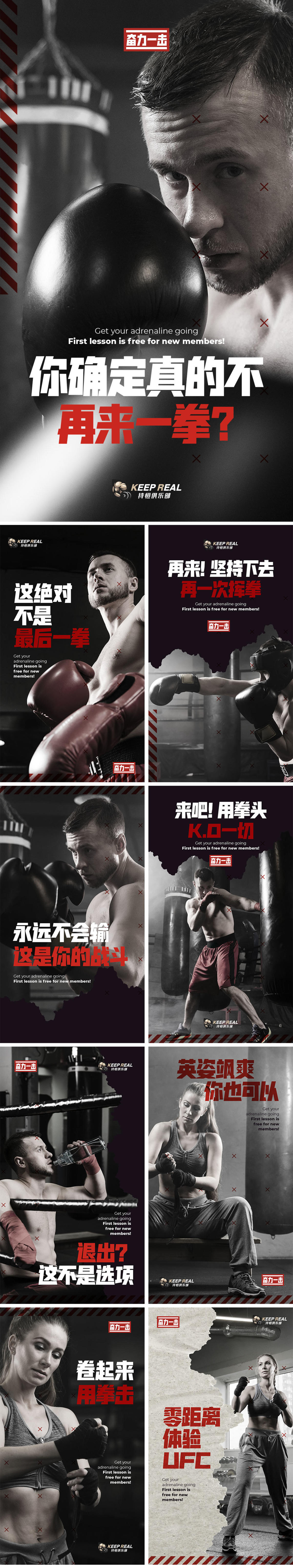 81健身拳击海报