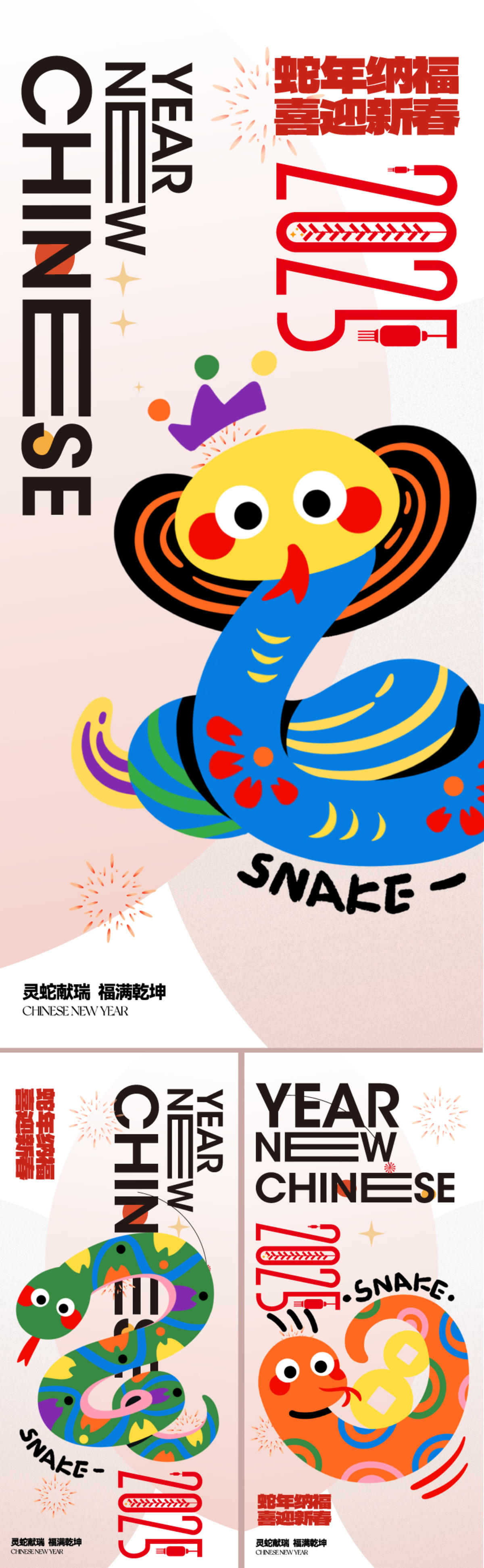 2025创意蛇年海报