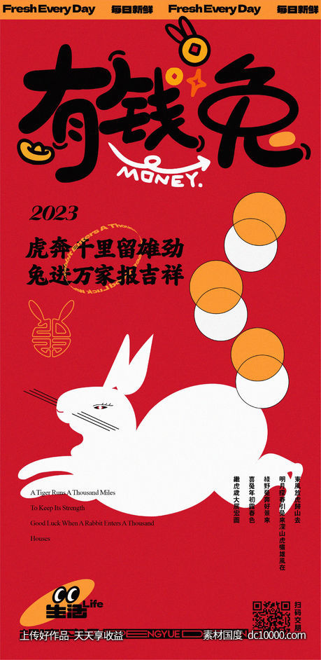 热点有钱兔新年创意海报-源文件-素材国度dc10000.com