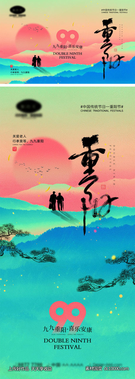 重阳节海报 - 源文件