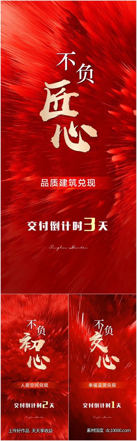 交付倒计时系列-源文件-素材国度dc10000.com