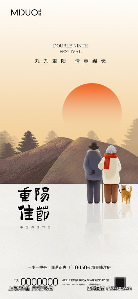 重阳节-源文件-素材国度dc10000.com