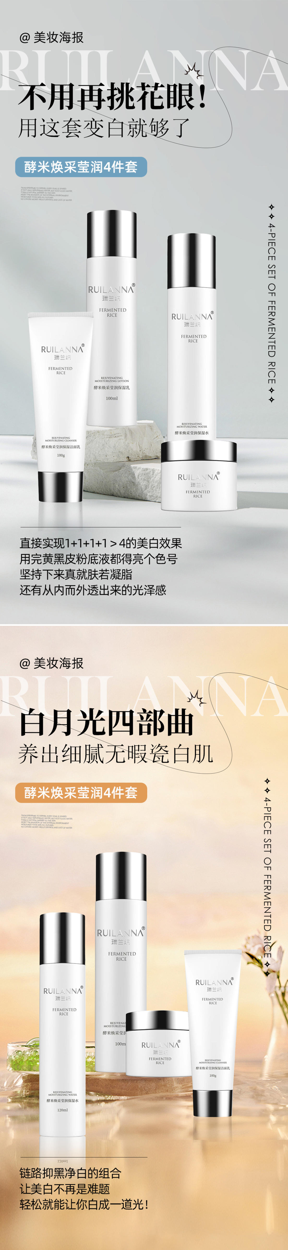 美白套盒系列海报