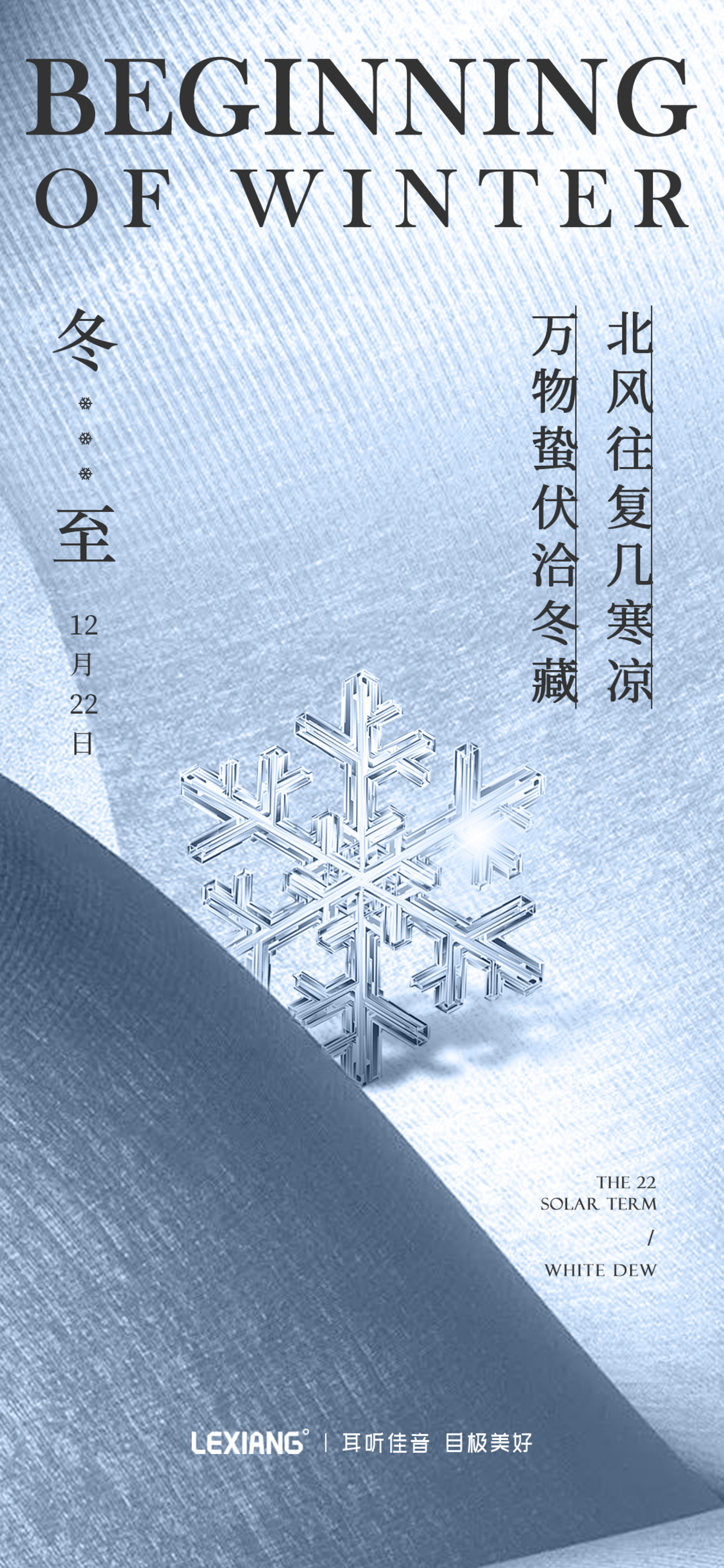 冬至节气海报