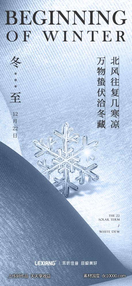 冬至节气海报-源文件-素材国度dc10000.com