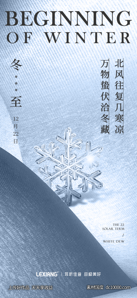 冬至节气海报 - 源文件