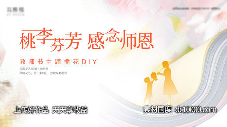 教师节母亲节活动背景板-源文件-素材国度dc10000.com