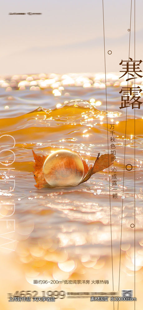 寒露秋分霜降-源文件-素材国度dc10000.com