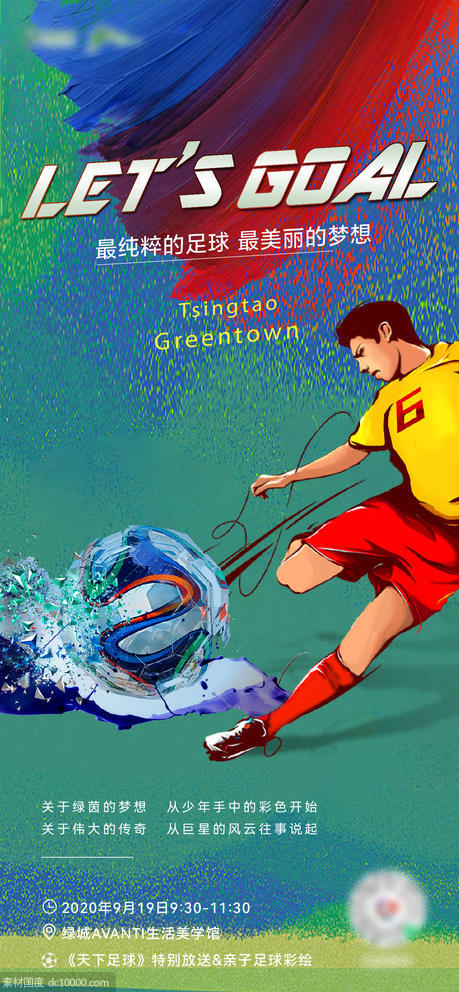 足球赛 世界杯 足球少年 足球 联赛 活动海报 - 源文件