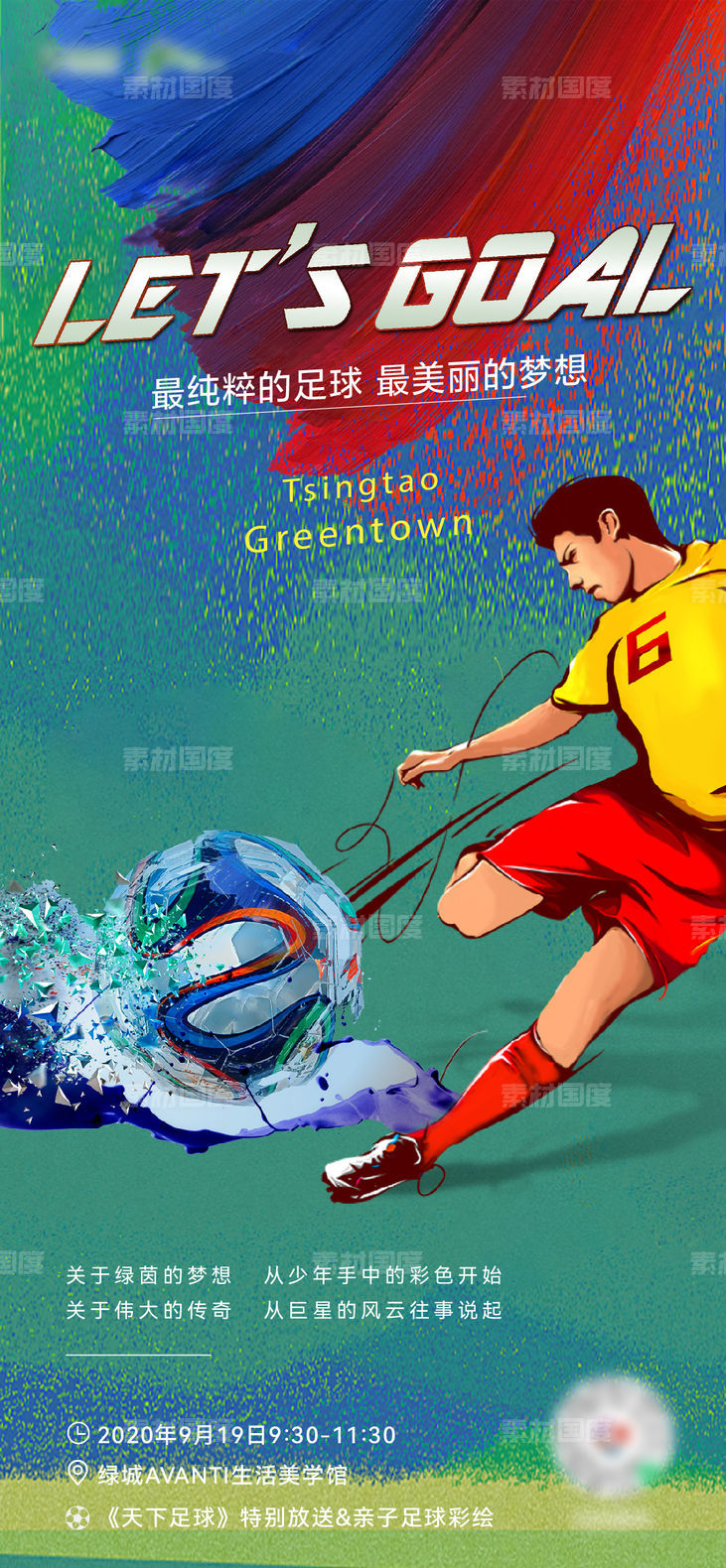 足球赛 世界杯 足球少年 足球 联赛 活动海报