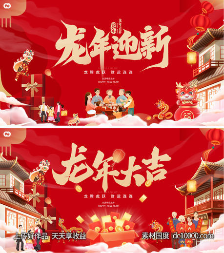 龙年2024年新年主形象主背景主画面设计-源文件-素材国度dc10000.com
