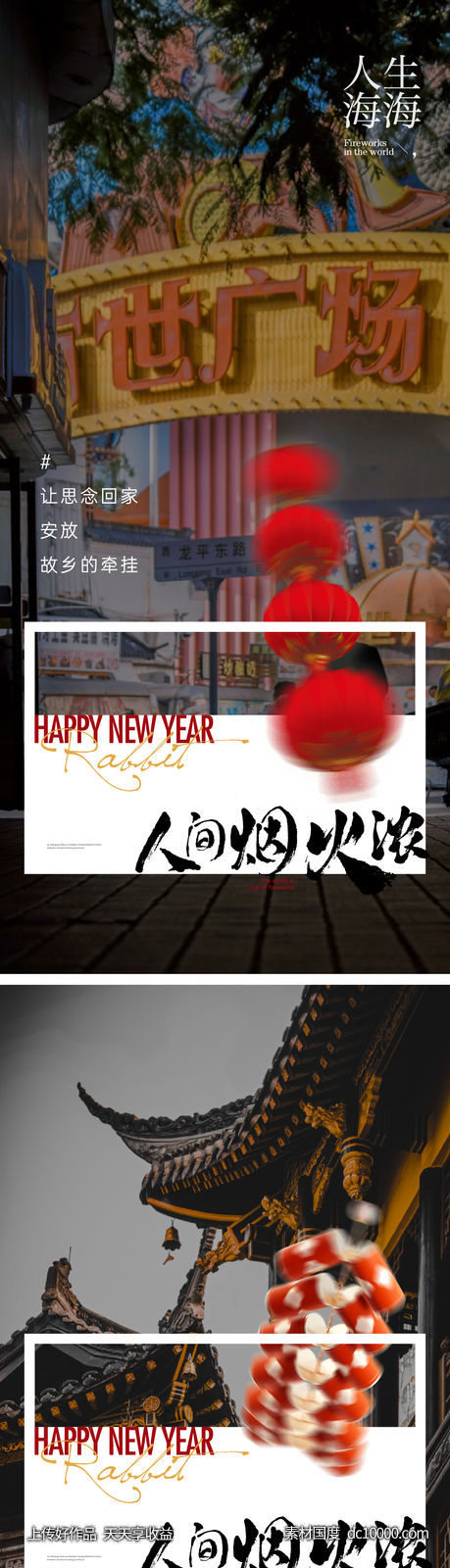 春节返乡置业海报-源文件-素材国度dc10000.com
