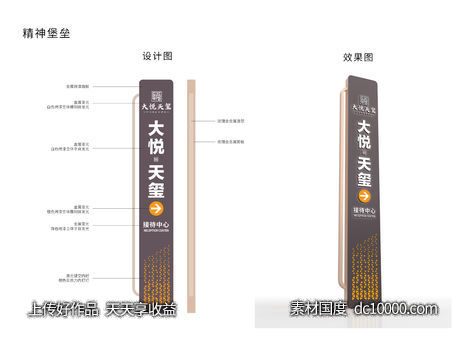 地产精神堡垒导视-源文件-素材国度dc10000.com