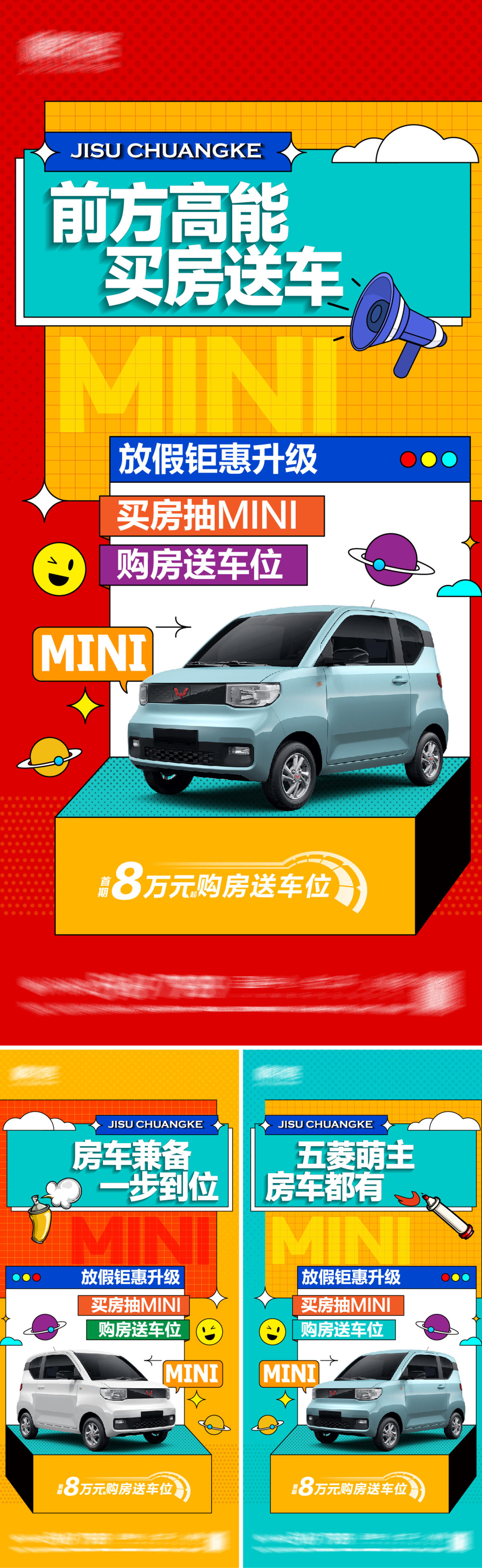 购房送mini