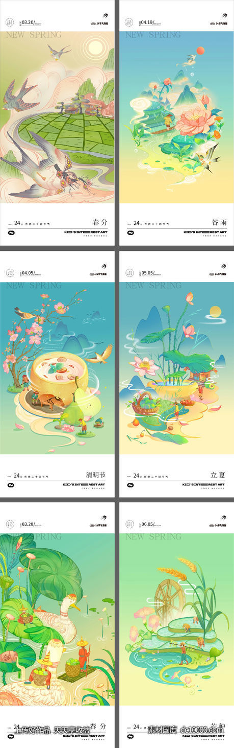  春分立夏夏至清明节小暑大暑处暑插画海报 - 源文件