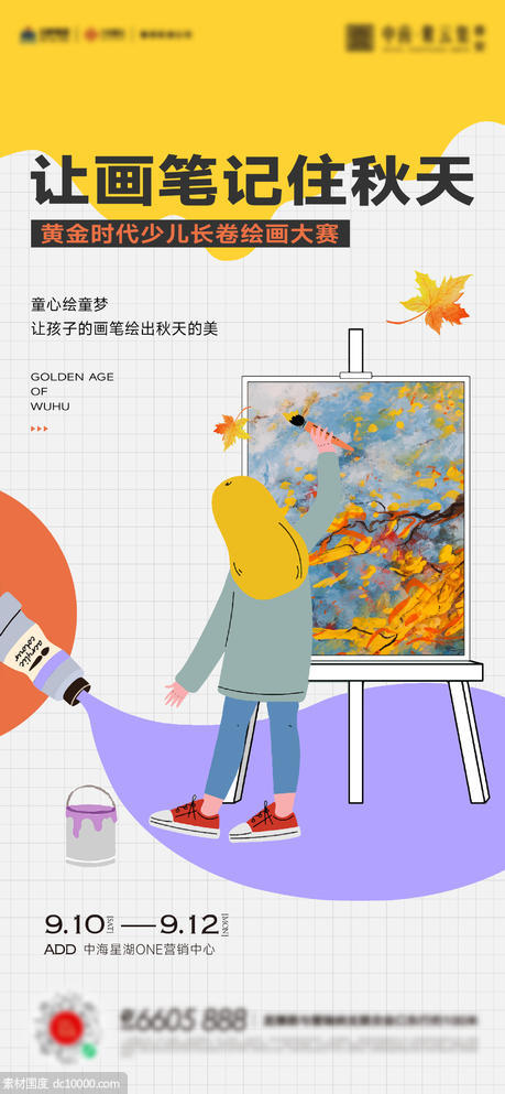 儿童绘画写生彩绘活动海报 - 源文件
