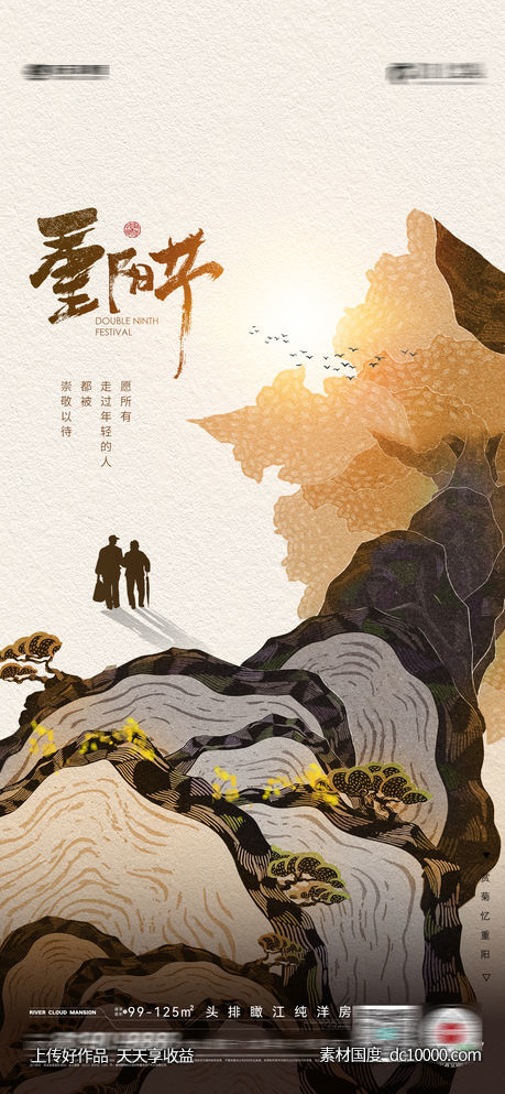 重阳节-源文件-素材国度dc10000.com