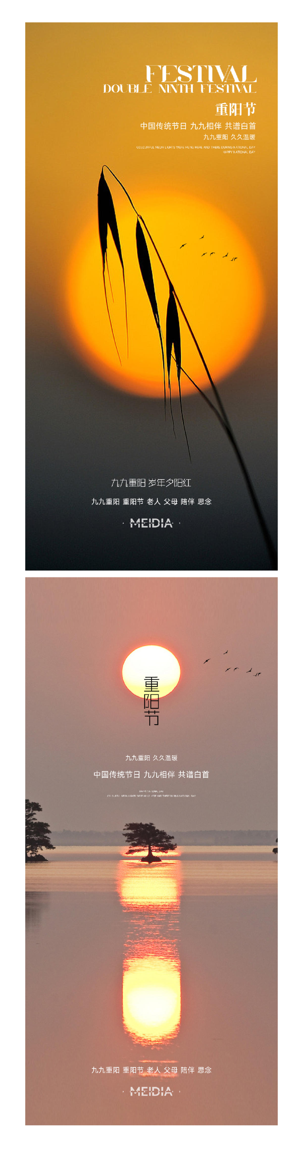 中国风古风概念大气重阳节节日系列海报