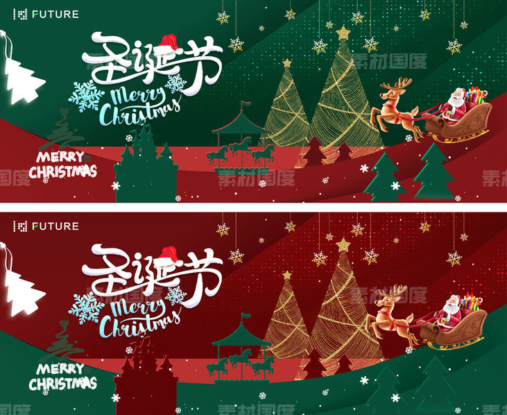 圣诞节平安夜活动系列海报展板