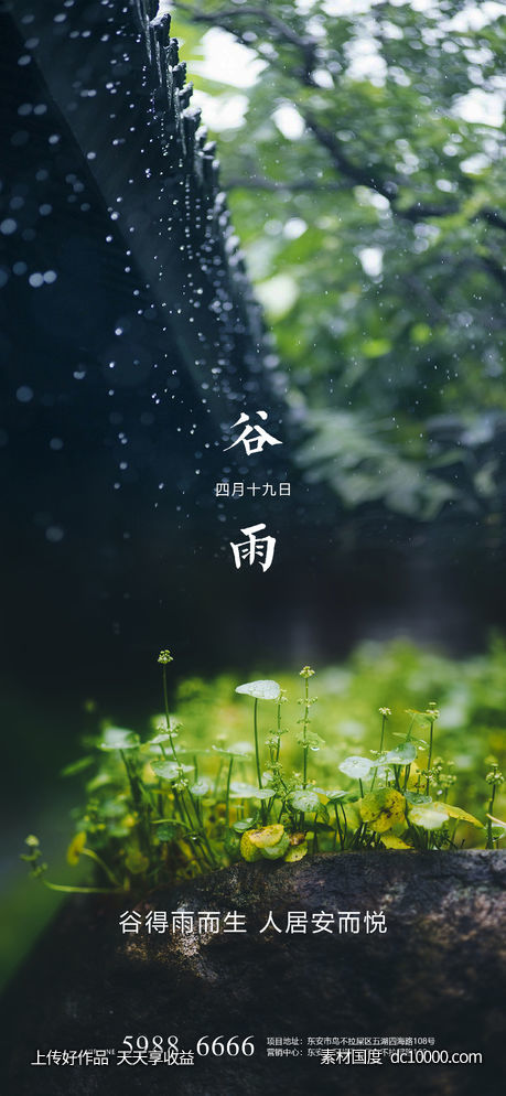 谷雨-源文件-素材国度dc10000.com